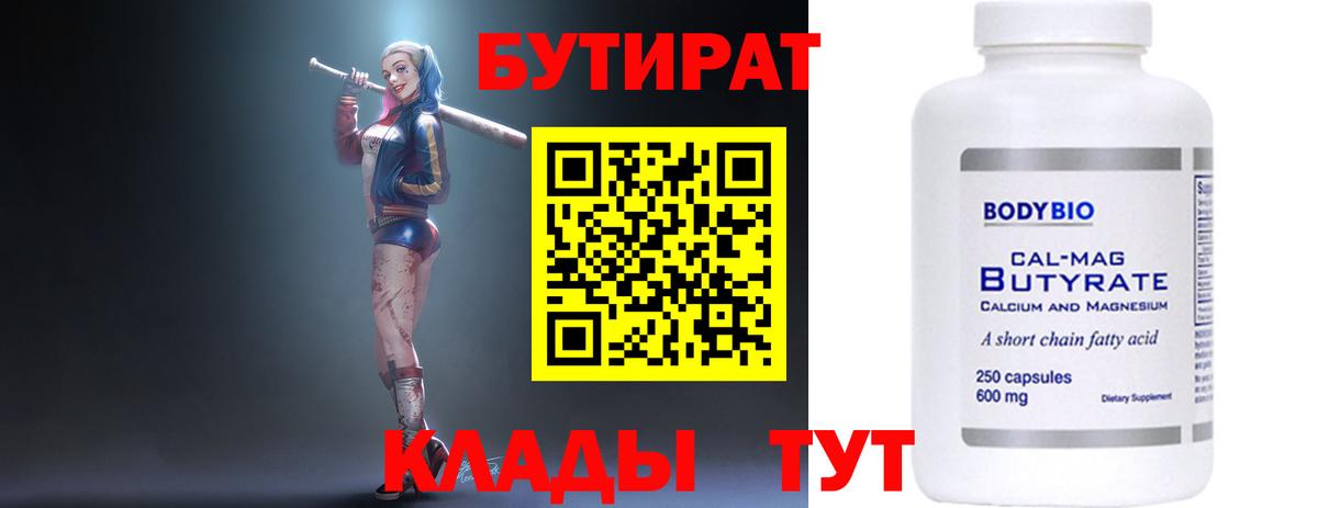 БУТИРАТ оксана  Бутират  Кыштым  Вход с VPN 