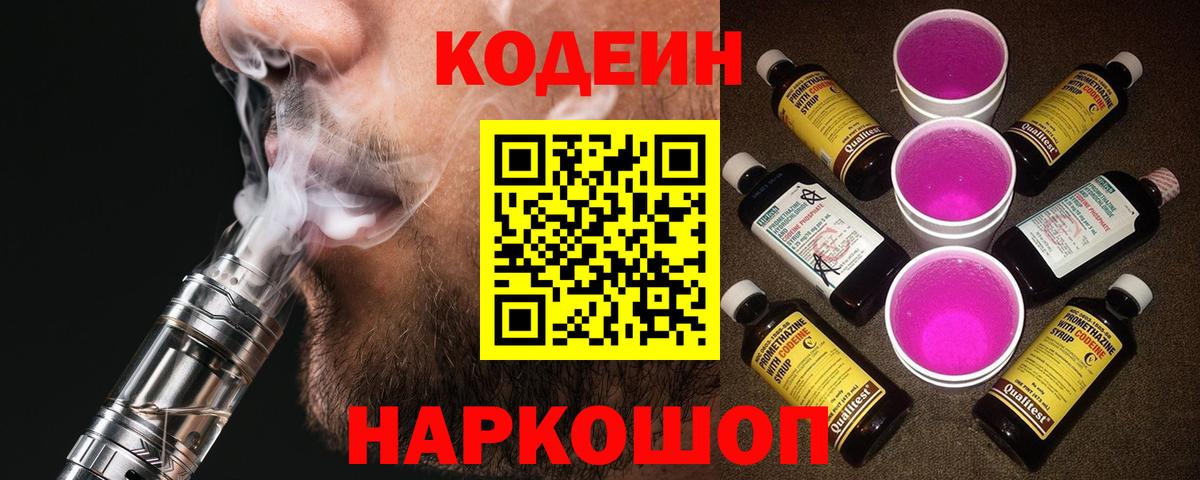 Codein Purple Drank Кыштым