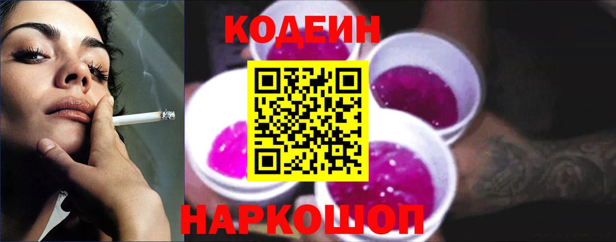 Кыштым  Кодеин Purple Drank  Вход с VPN 