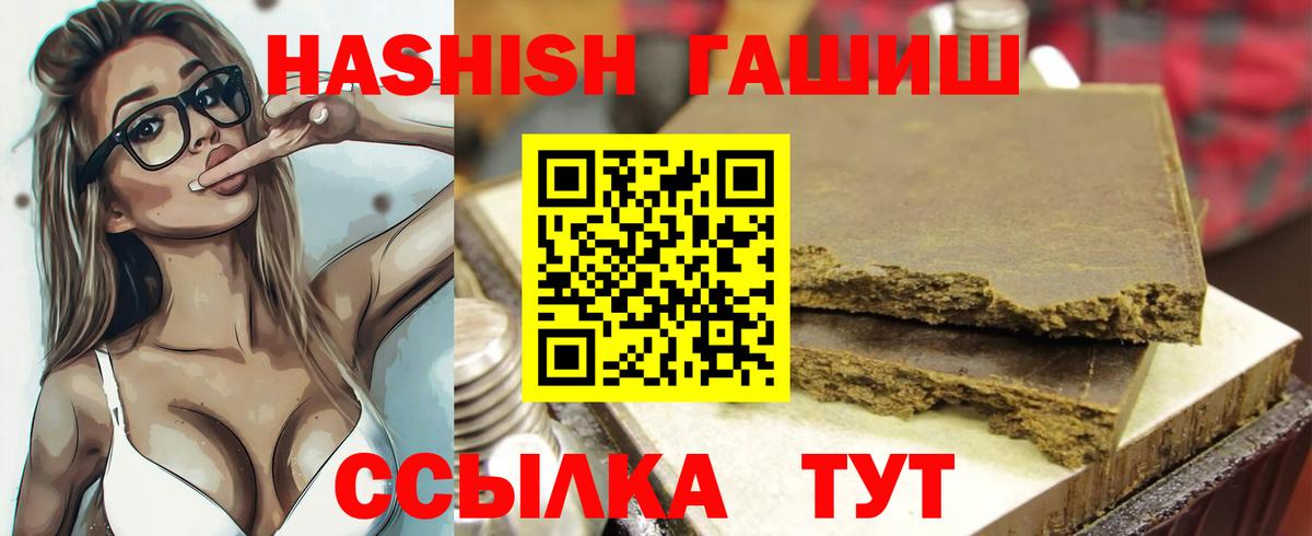 Гашиш 40% ТГК  Вход с VPN  ГАШИШ  Кыштым 