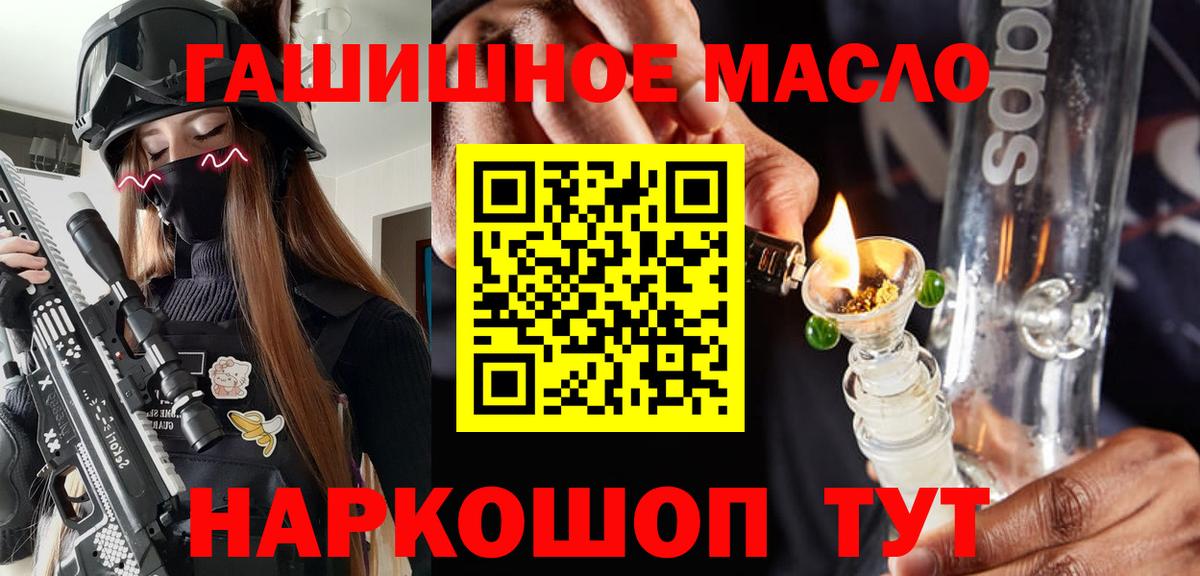 ТГК гашишное масло Кыштым